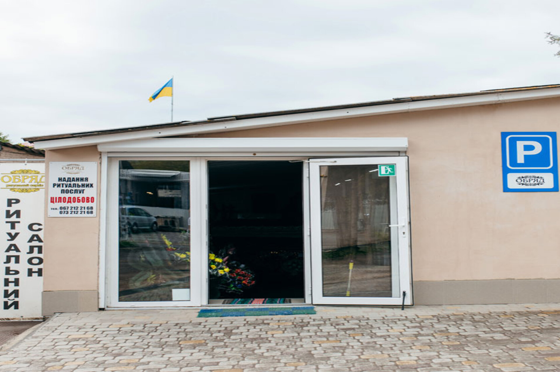 ритуальні послуги