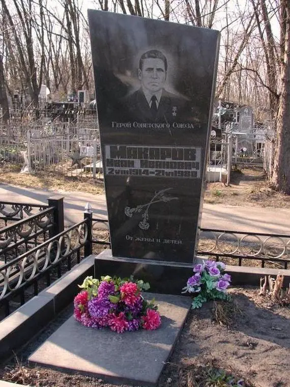 Макаров