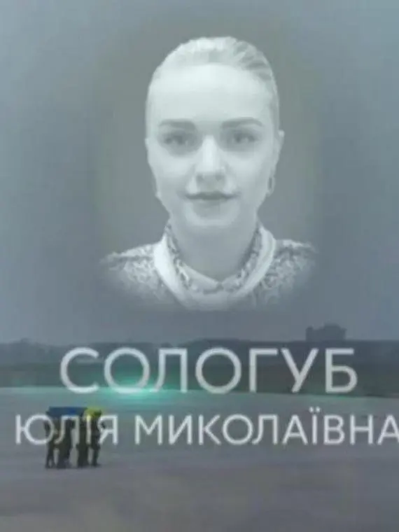 Сологуб