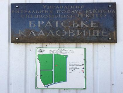 Братське кладовище