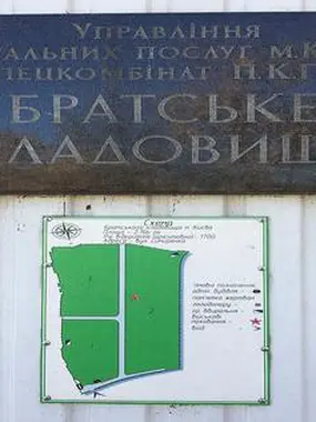 Братське кладовище