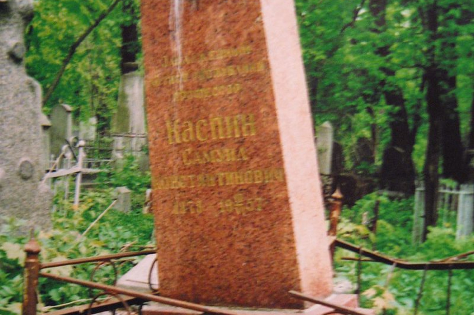 Самуєль Каспін - Пшук поховань