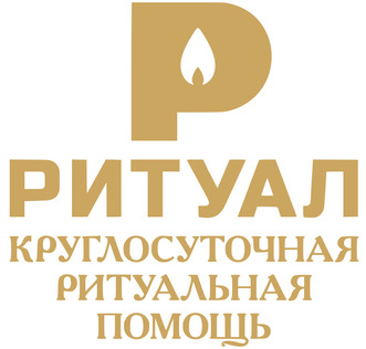 Рітуал