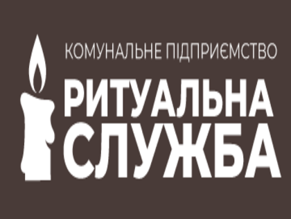 КП Ритуальна Служба Дніпропетровської міскої ради 