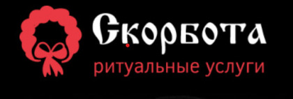 ЧП Скорбота