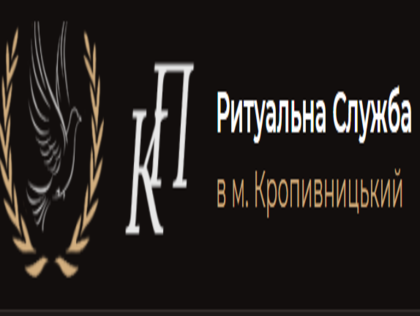 КП Ритуальна Служба в м. Кропивницький